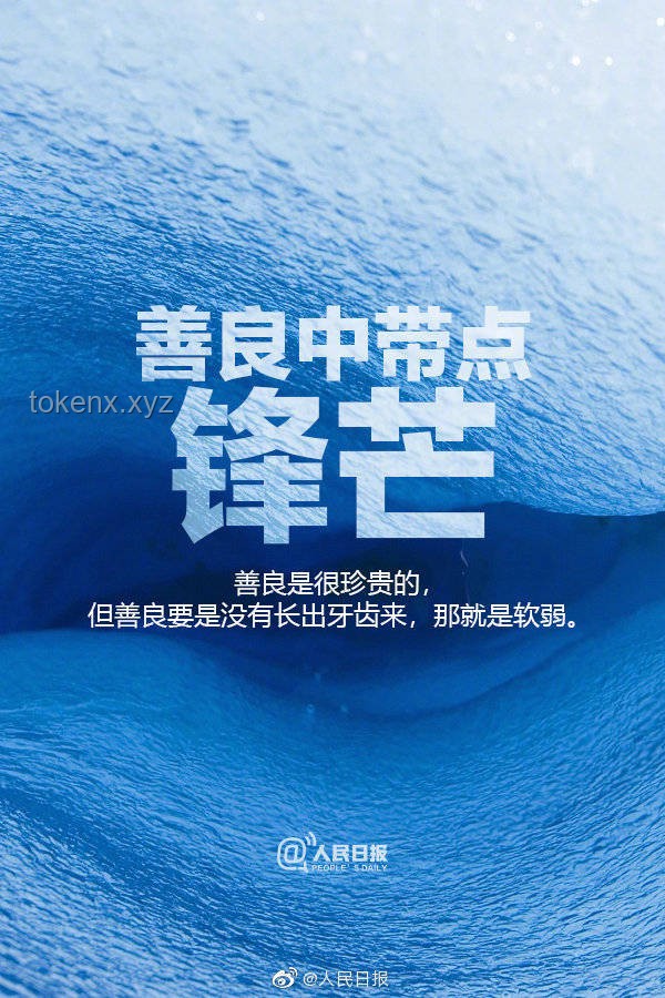 如何平衡善良与坚定：破解“善良不是软弱”的难题
